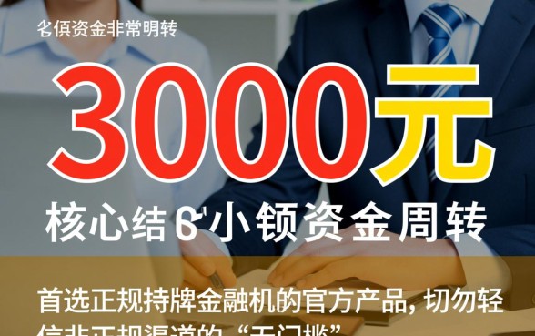 找一个能下3000块的口子