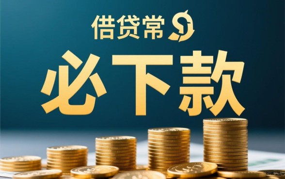 必下款的14到30天的口子有哪些