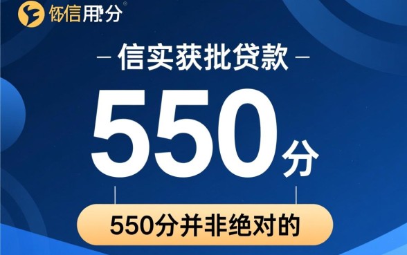 芝麻550分就能下款的口子有哪些
