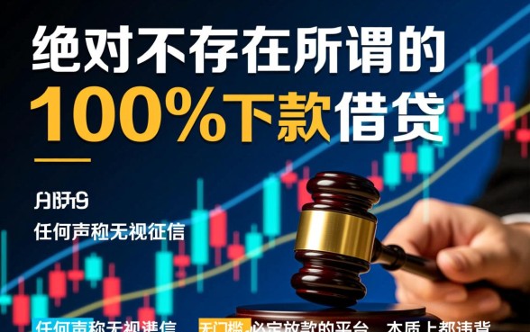 谁能推荐个百分百下款的口子