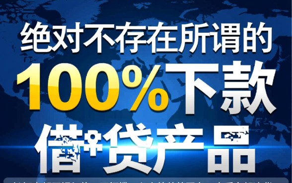 谁能推荐个百分百下款的口子