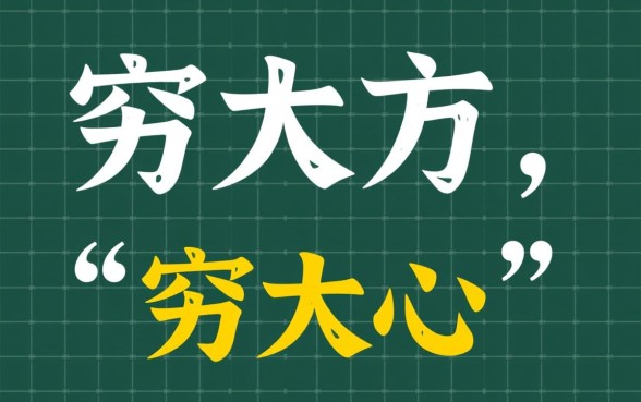 讨口子赶婆娘的下半句是什么