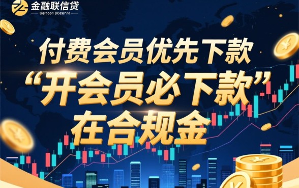 开会员必下款的口子2026
