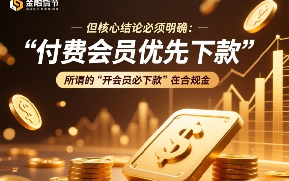开会员必下款的口子2026