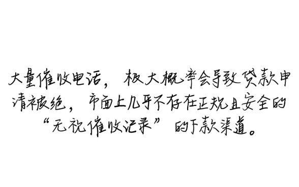 通话记录都是催收能下的口子