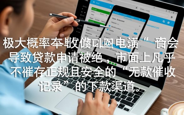 通话记录都是催收能下的口子