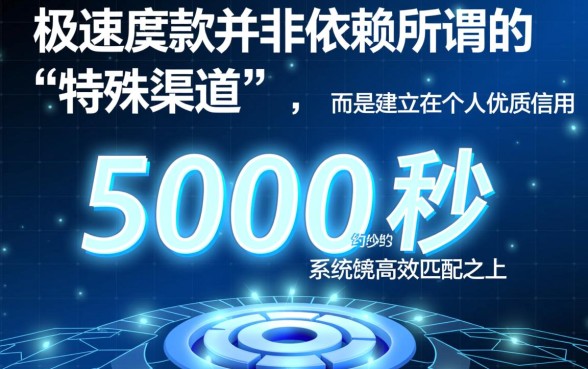 求一个5000秒下款的口子哪里有