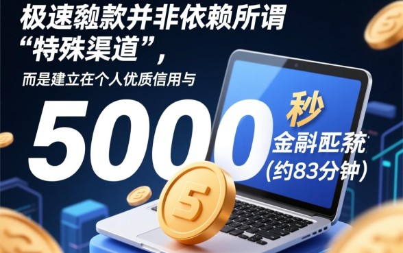 求一个5000秒下款的口子哪里有