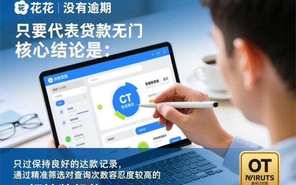 征信花没有逾期能下款吗