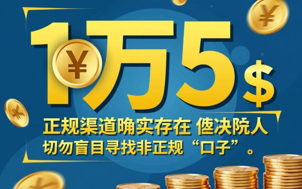 哪里能借到15000容易下款