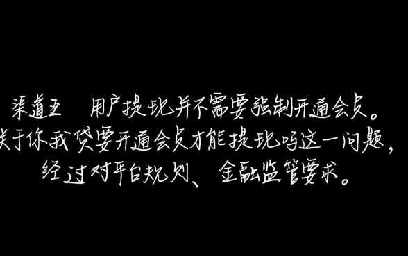 你我贷要开通会员才能提现吗