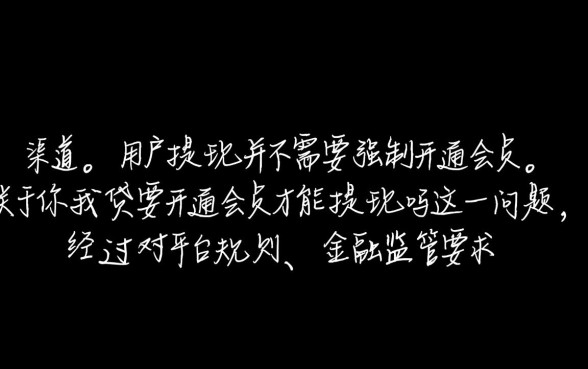 你我贷要开通会员才能提现吗