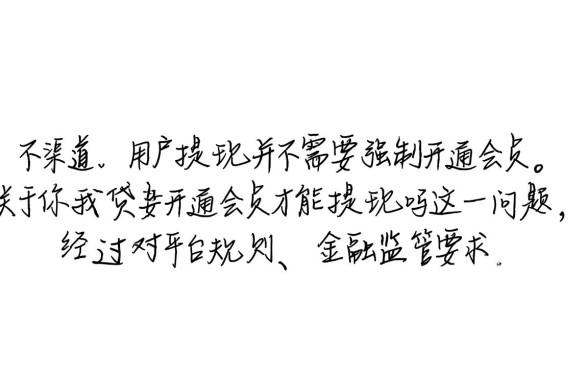 你我贷要开通会员才能提现吗