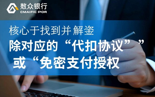 微众银行自动扣款怎么取消