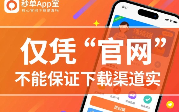 秒单app在哪里下载安全靠谱