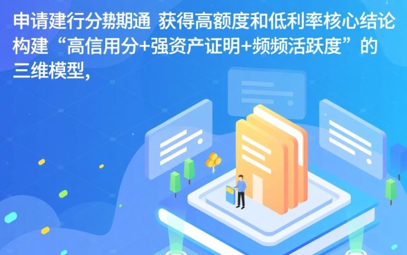 建行分期通怎么申请好通过