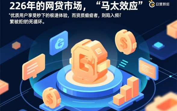 频繁被拒秒下的网贷2026