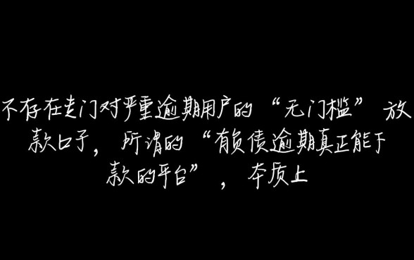 有负债逾期真正能下款的平台 有负债逾期真正能下款的平台