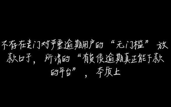 有负债逾期真正能下款的平台 有负债逾期真正能下款的平台