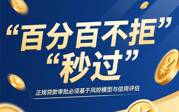 18贷款平台秒过百分百不拒