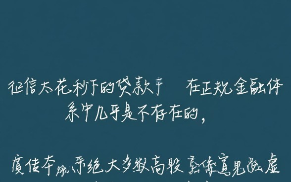 征信太花秒下的贷款是真的吗