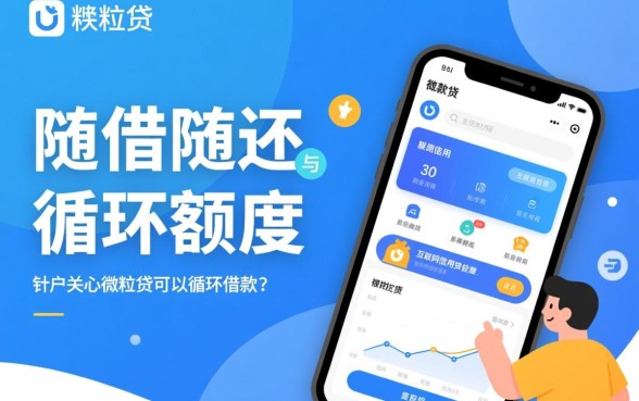 微粒贷可以循环借款吗怎么还