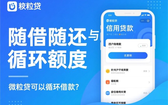 微粒贷可以循环借款吗怎么还