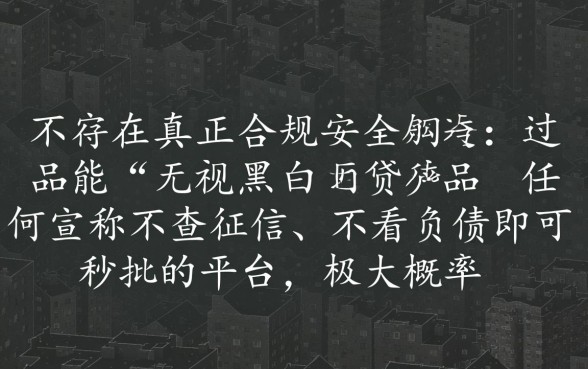 无视黑白户秒过的网贷有哪些