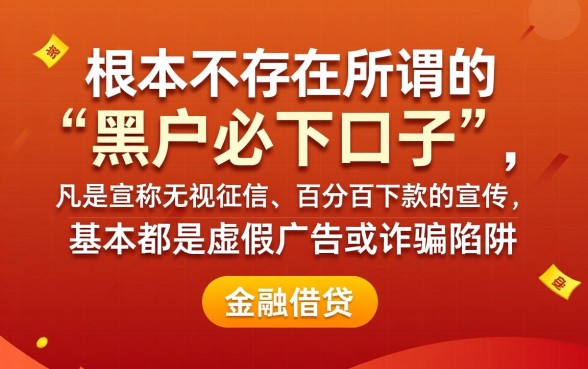黑户必下的口子有吗真的假的
