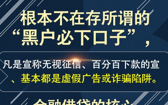 黑户必下的口子有吗真的假的