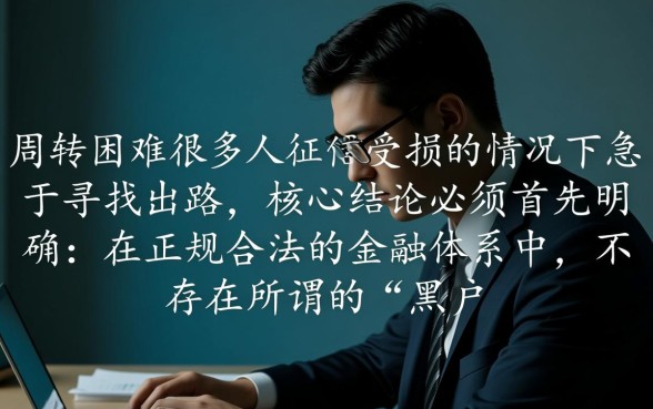 有什么黑户都能下几百块的吗