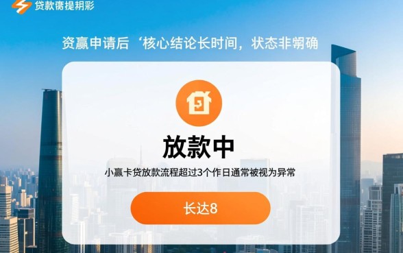 小赢卡贷一直放款中都8天了