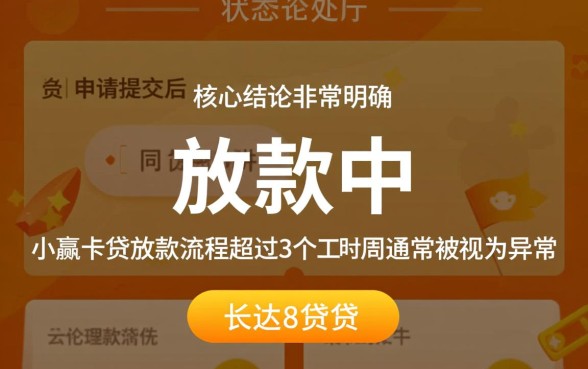小赢卡贷一直放款中都8天了