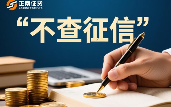 不查征信的贷款平台直接下款