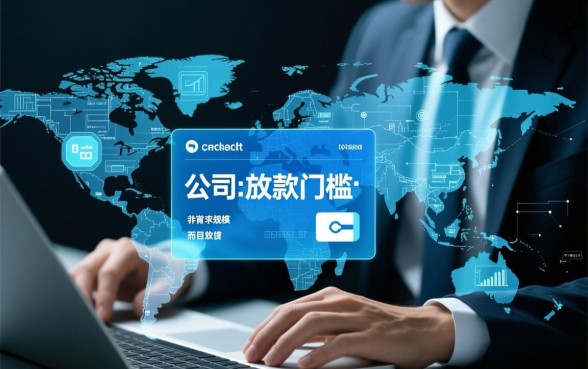 信贷公司怎么放款要求那么低