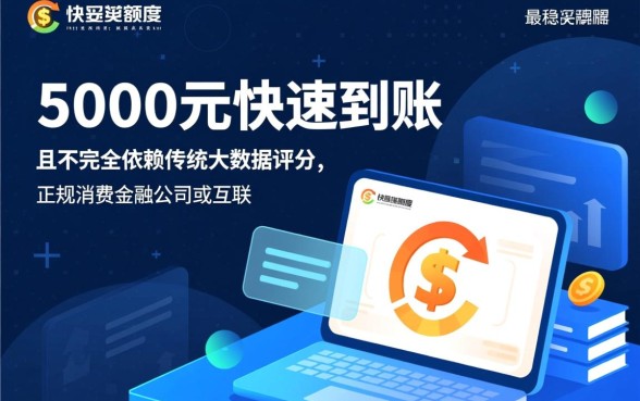 借5000秒下款不看大数据是真的吗