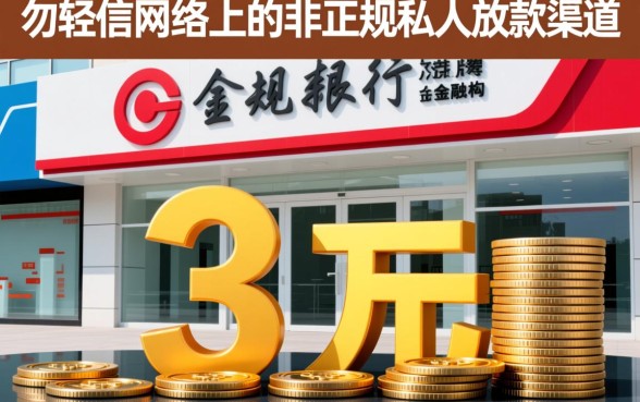 借3万马上到账哪里有