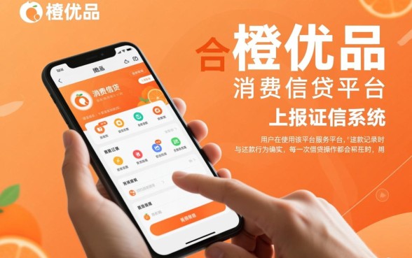 新橙优品说上征信是不是真的
