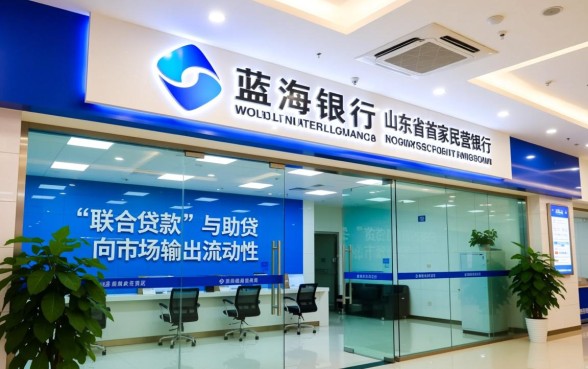 蓝海银行跟哪个贷款平台合作