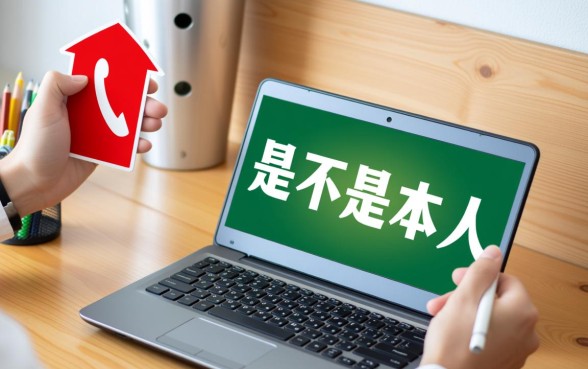 接到电话问是不是本人