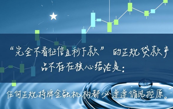 那个贷款下款快不看征信最新