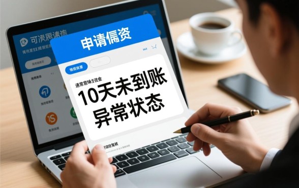 你我贷借款10天还在放款中