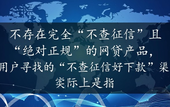 什么网贷不查征信好下款正规