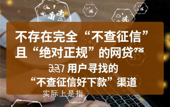 什么网贷不查征信好下款正规