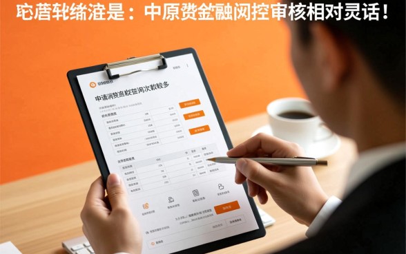 中原消费金融好下款吗征信花