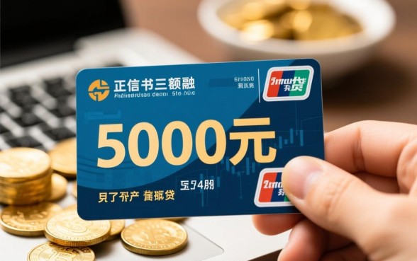 怎样快速借到5000元急用
