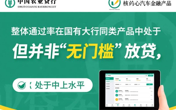 农行车贷宝贷款通过率怎么样