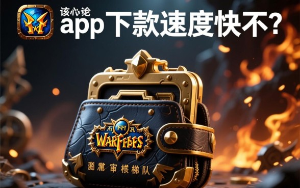魔兽钱包app下款速度快不