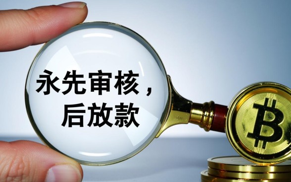 小额贷款是先放款还是先审核