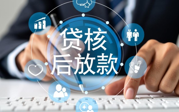 小额贷款是先放款还是先审核